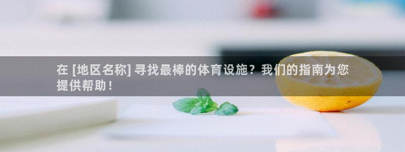意昂3官网