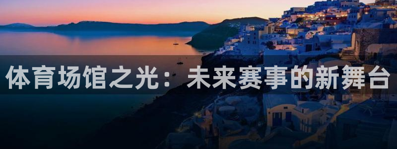 意昂3集团官网首页网址