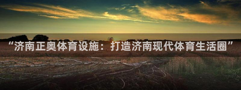 意昂体育3